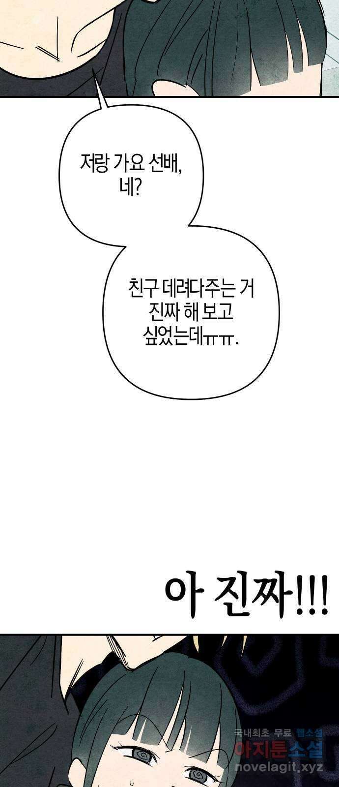 너를 돌려차는 방법 21화 3