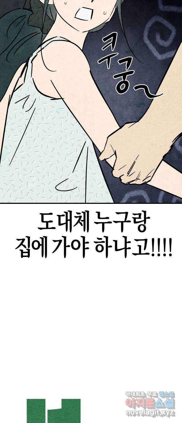 너를 돌려차는 방법 21화 4