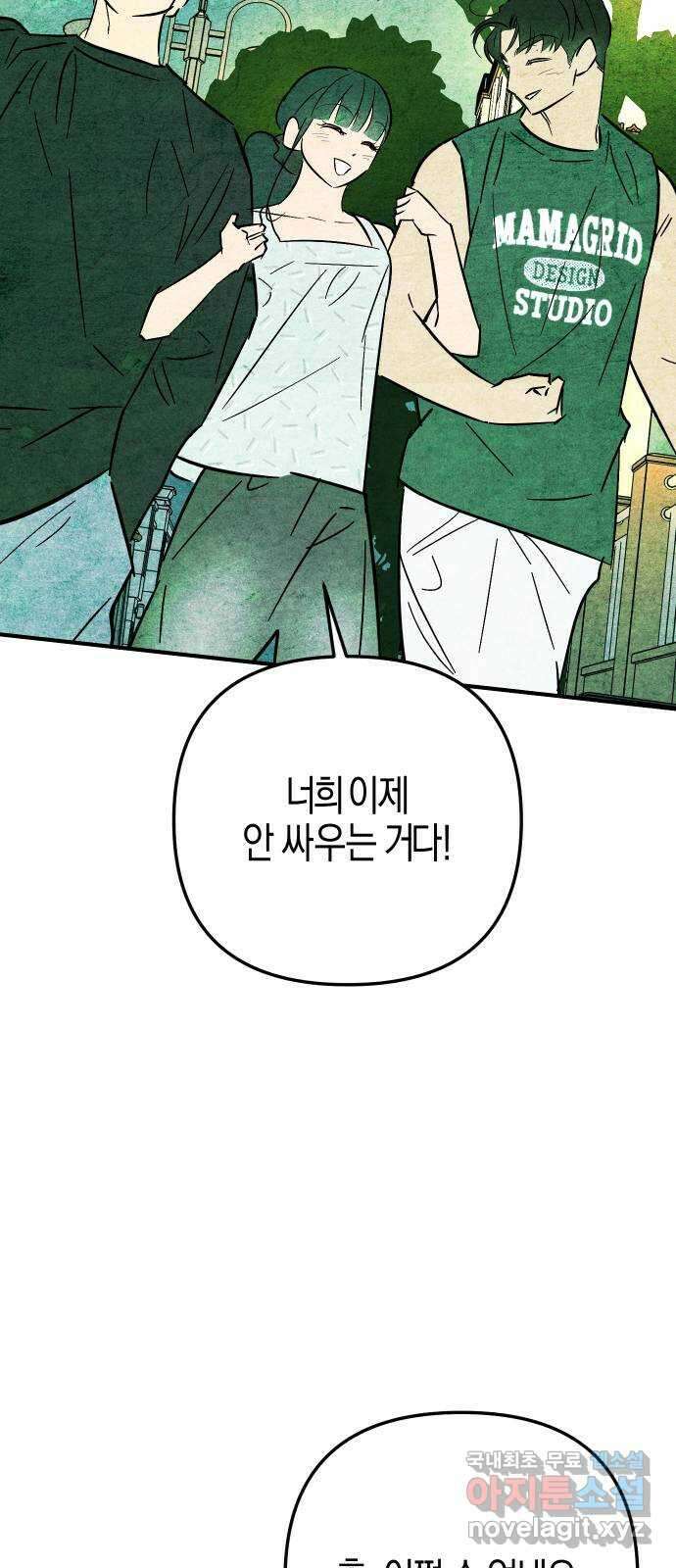 너를 돌려차는 방법 21화 7