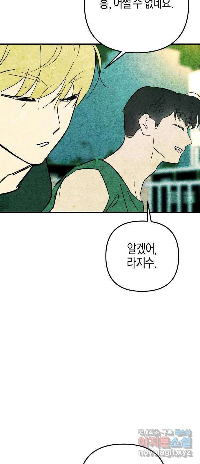 너를 돌려차는 방법 21화 8