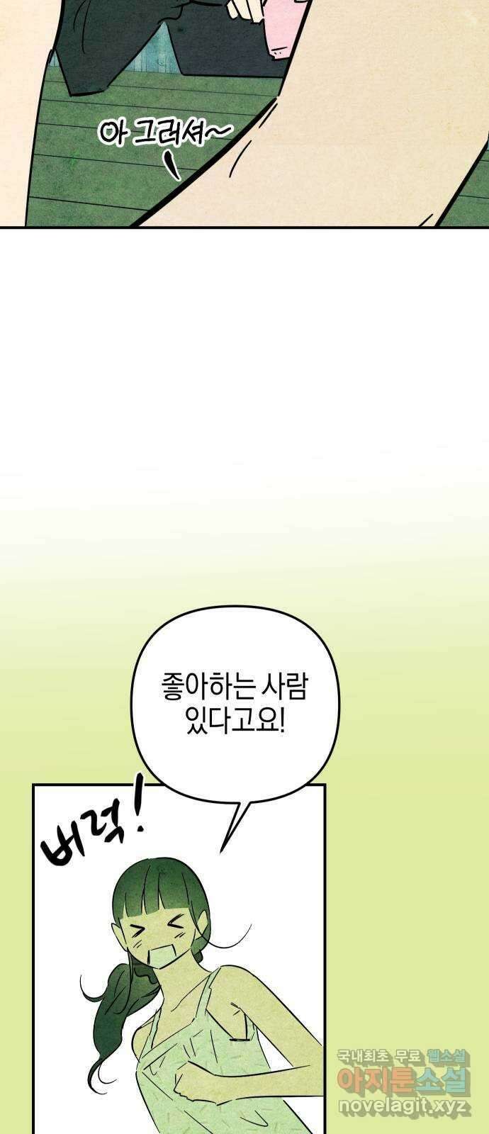 너를 돌려차는 방법 21화 19