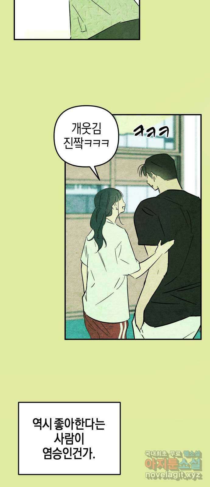 너를 돌려차는 방법 21화 20