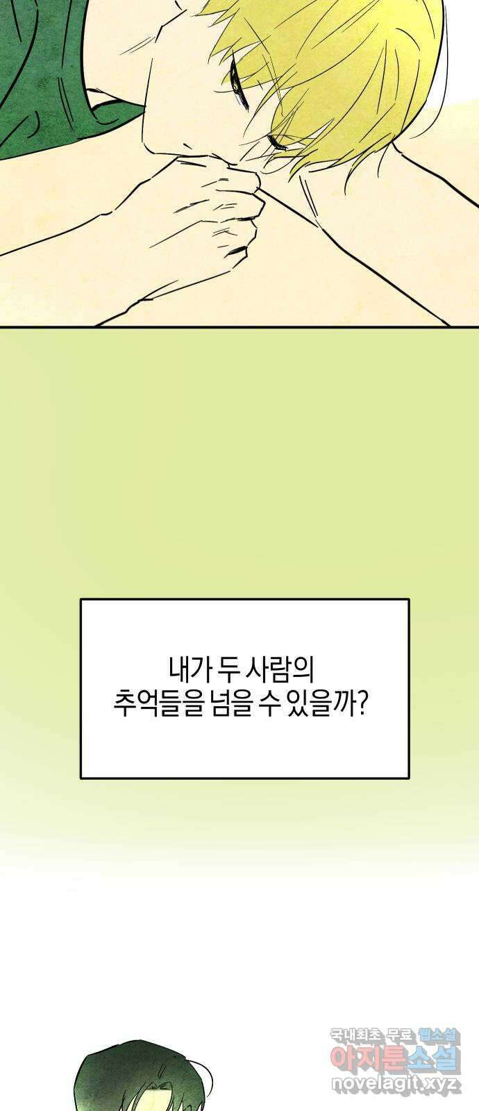 너를 돌려차는 방법 21화 22