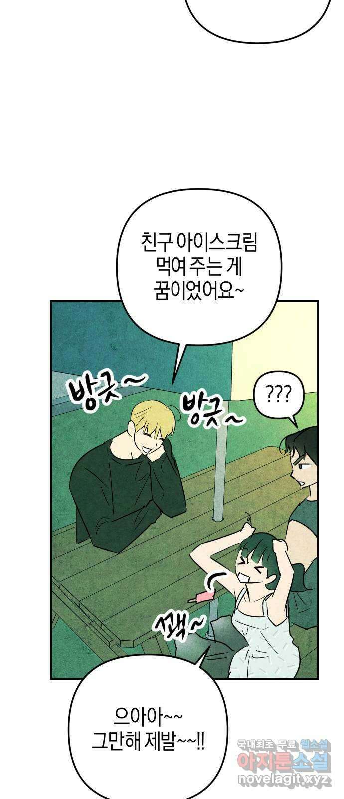 너를 돌려차는 방법 21화 27