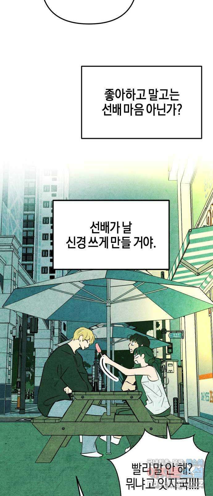 너를 돌려차는 방법 21화 29