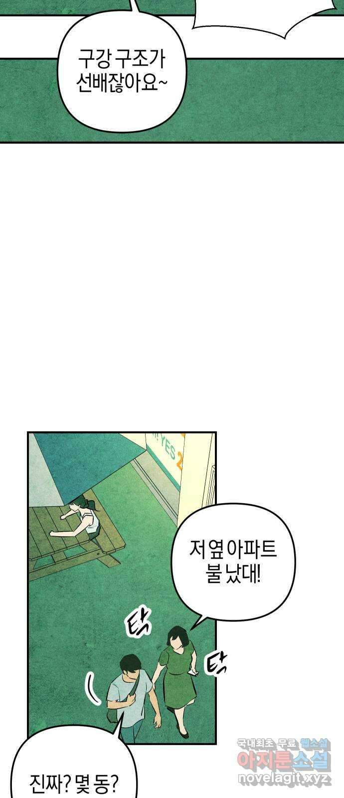 너를 돌려차는 방법 21화 30