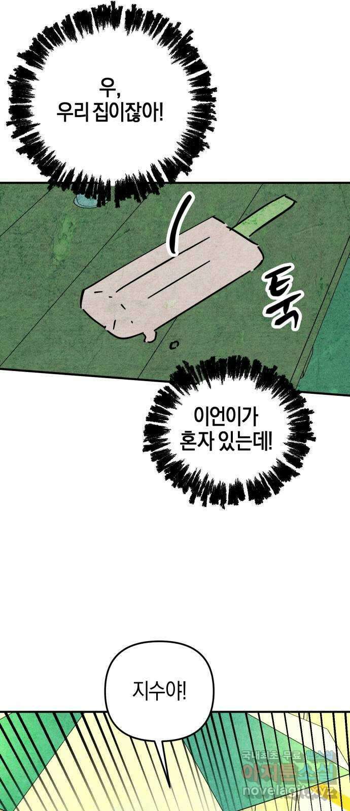 너를 돌려차는 방법 21화 32