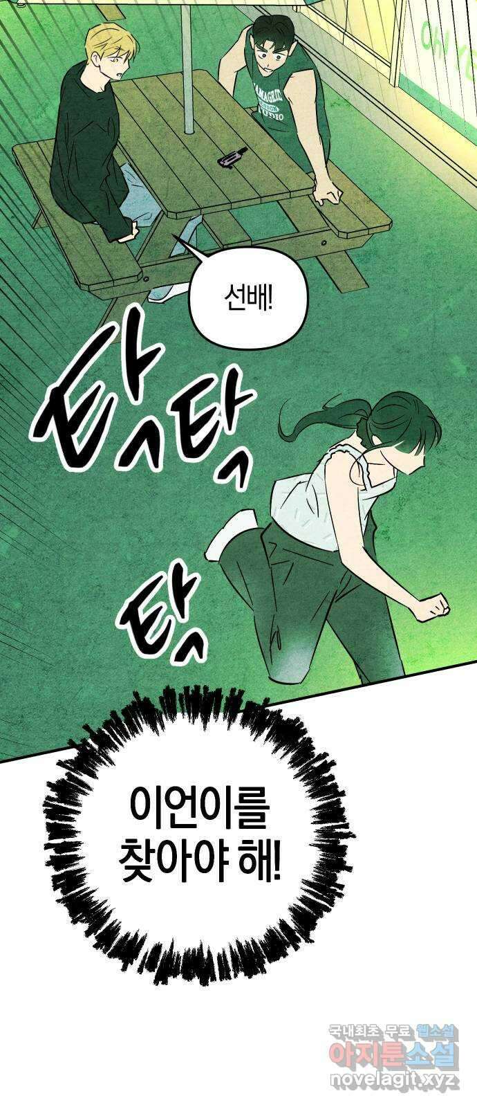 너를 돌려차는 방법 21화 33