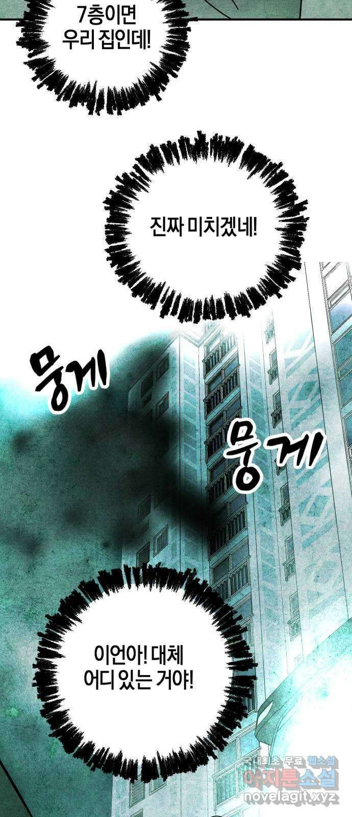 너를 돌려차는 방법 21화 37