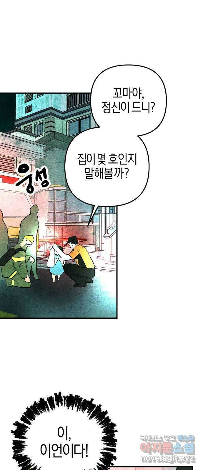 너를 돌려차는 방법 21화 41