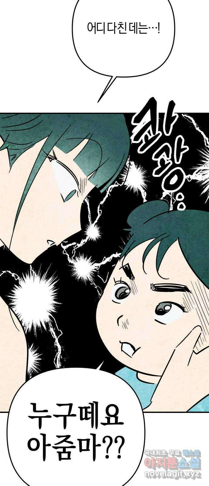 너를 돌려차는 방법 21화 45