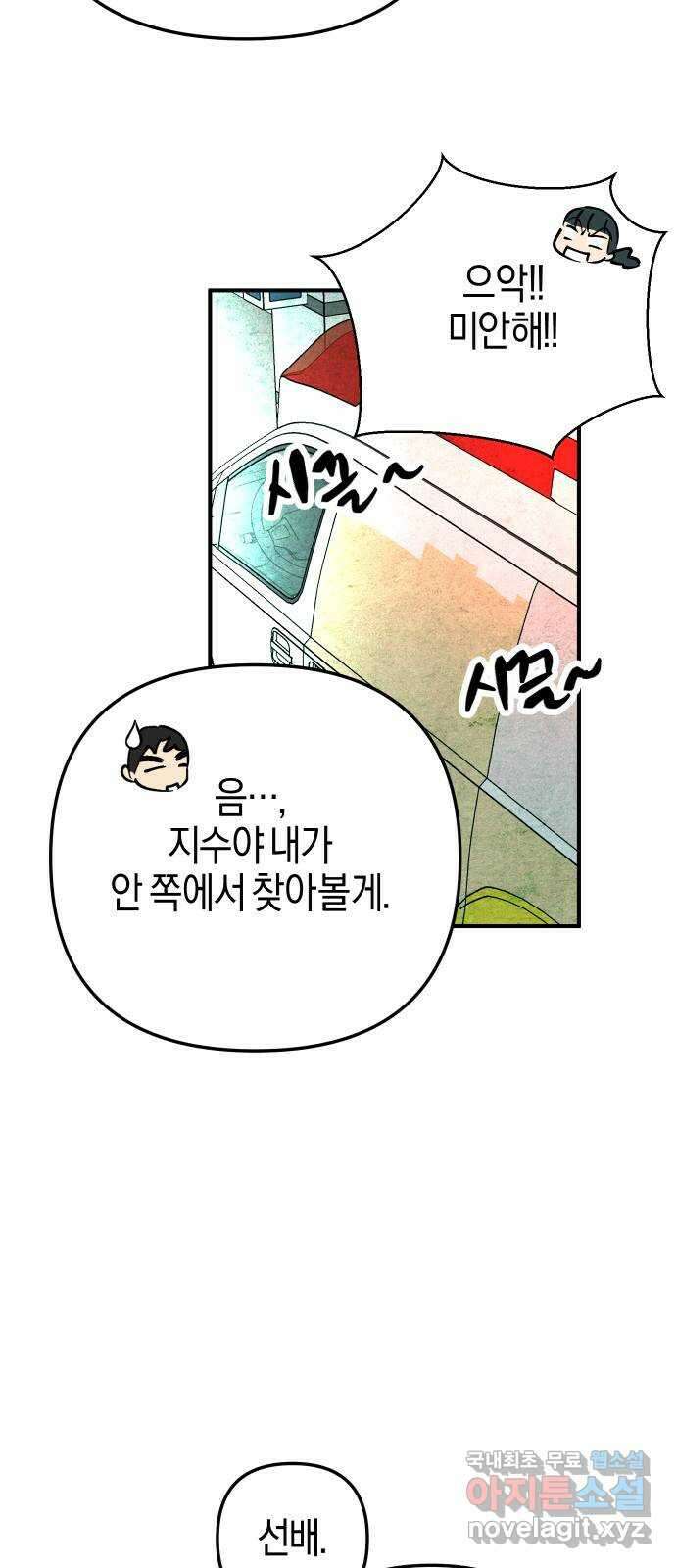 너를 돌려차는 방법 21화 46