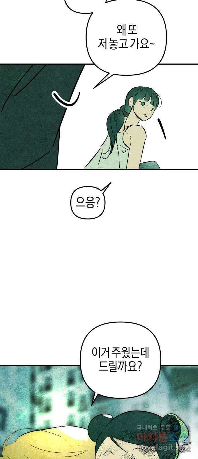 너를 돌려차는 방법 21화 47