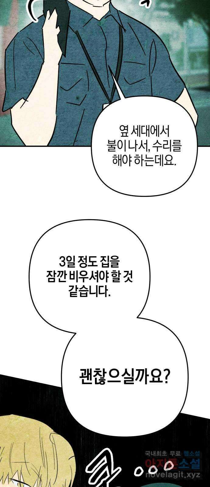 너를 돌려차는 방법 21화 51