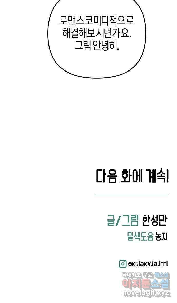 너를 돌려차는 방법 21화 55