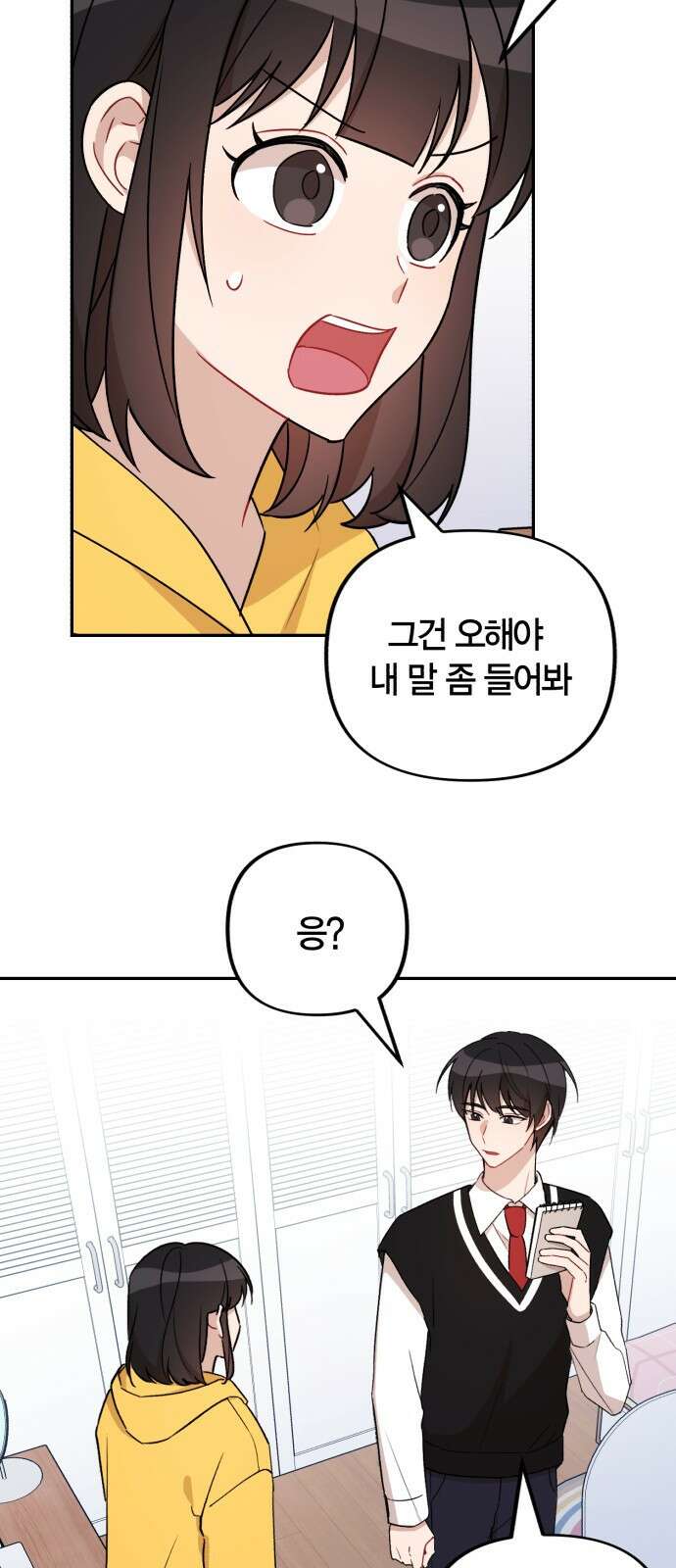 고백어택 5화 5
