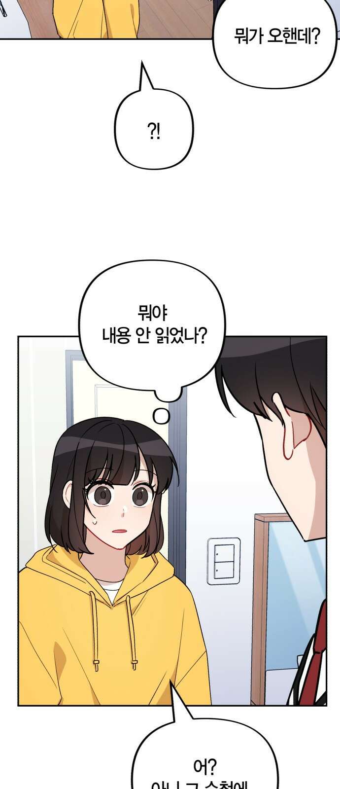 고백어택 5화 6