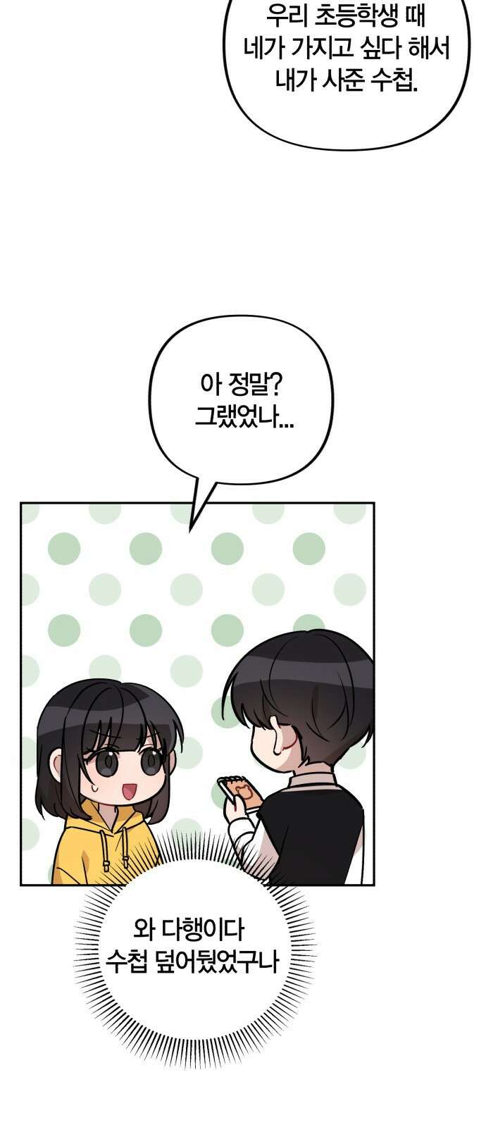 고백어택 5화 8