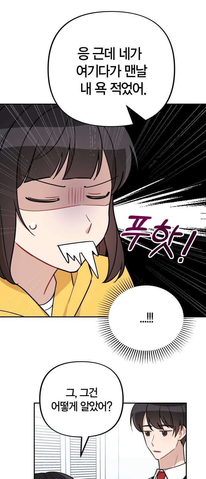 고백어택 5화 9