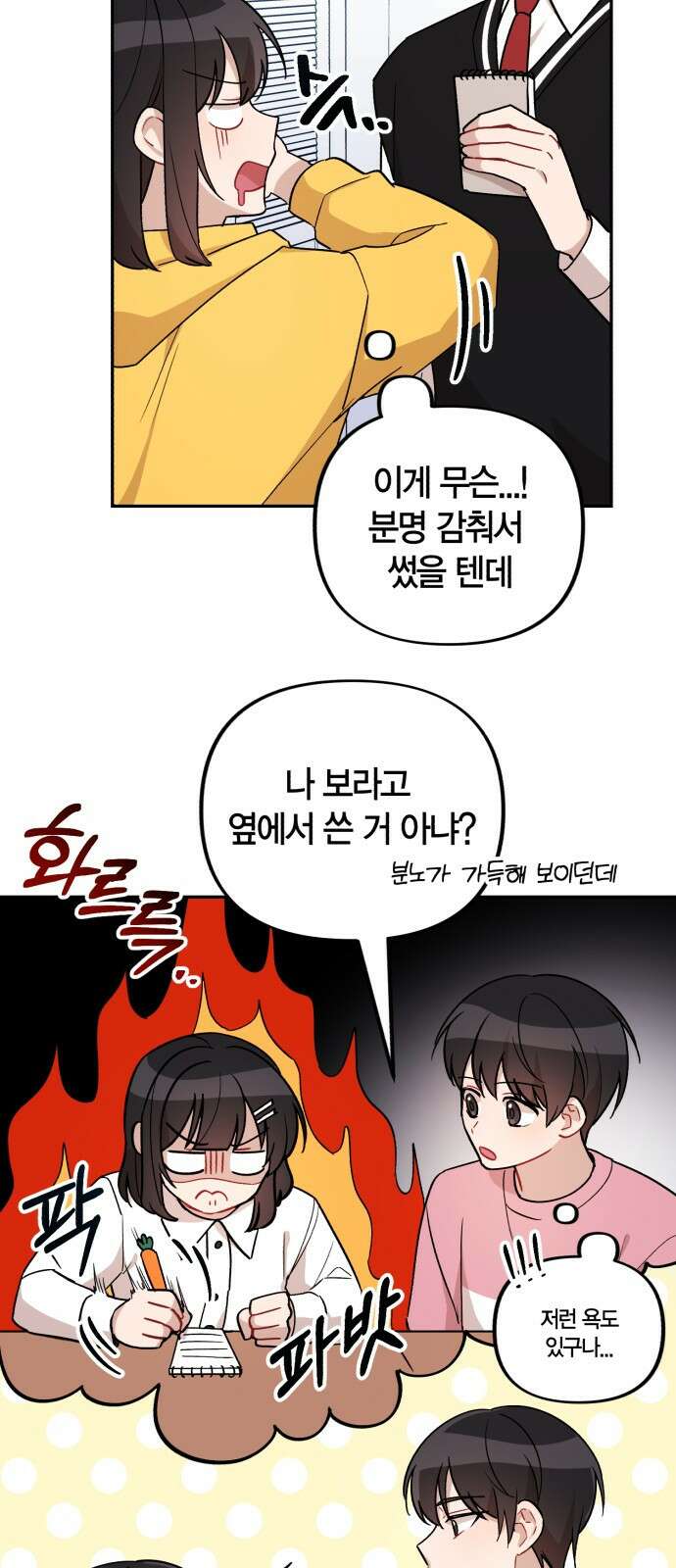 고백어택 5화 10