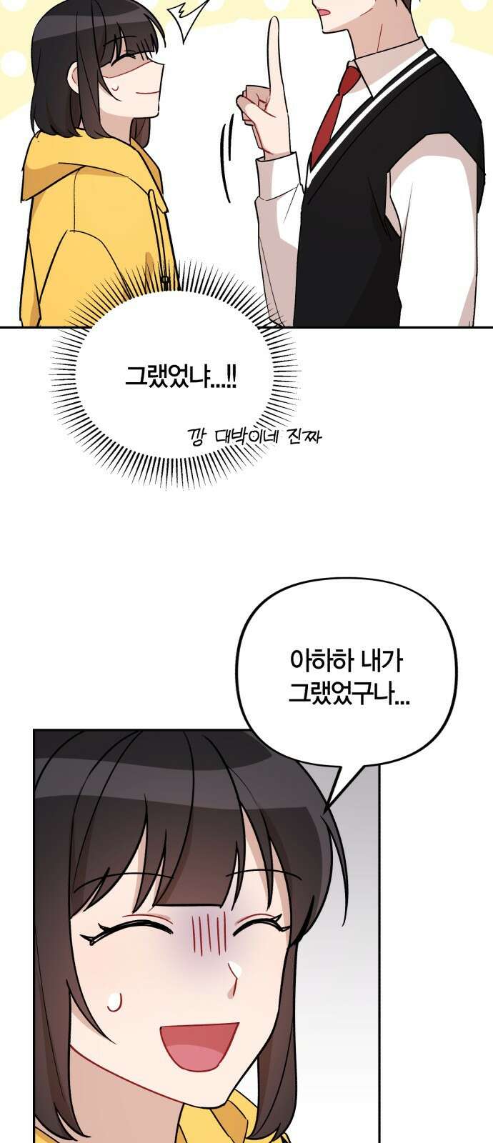 고백어택 5화 11