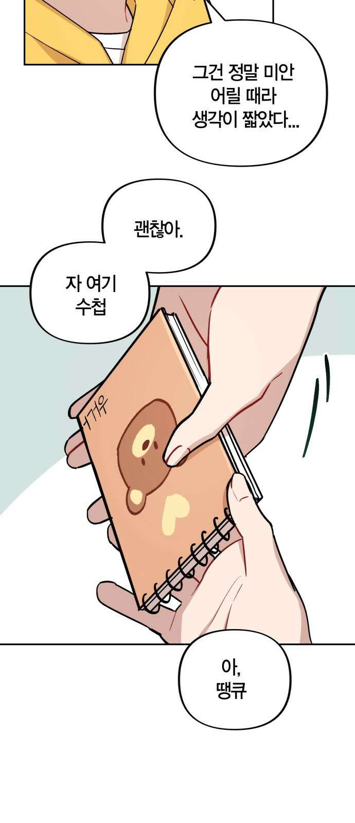 고백어택 5화 12
