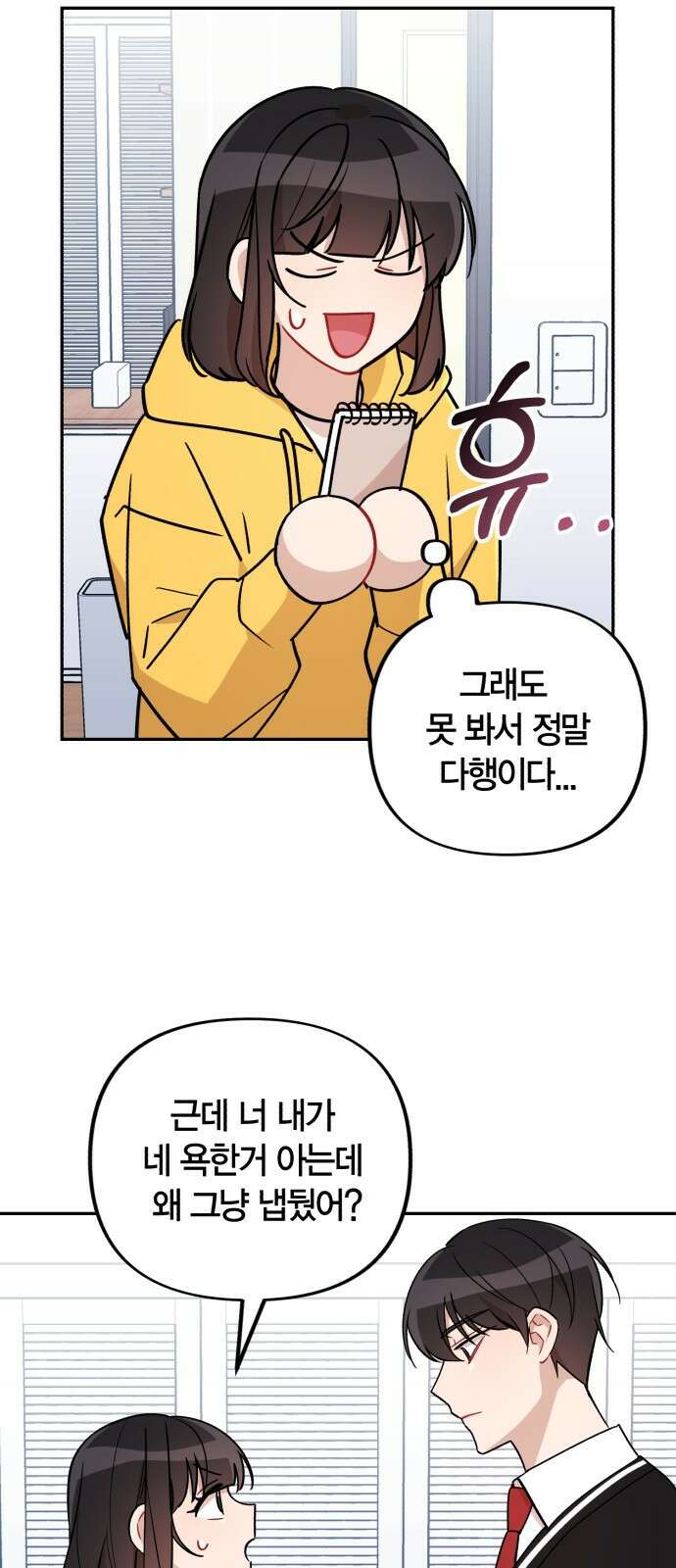 고백어택 5화 13