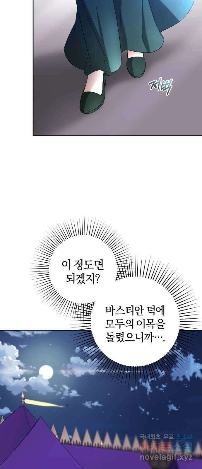 루크 비셸 따라잡기 49화 7