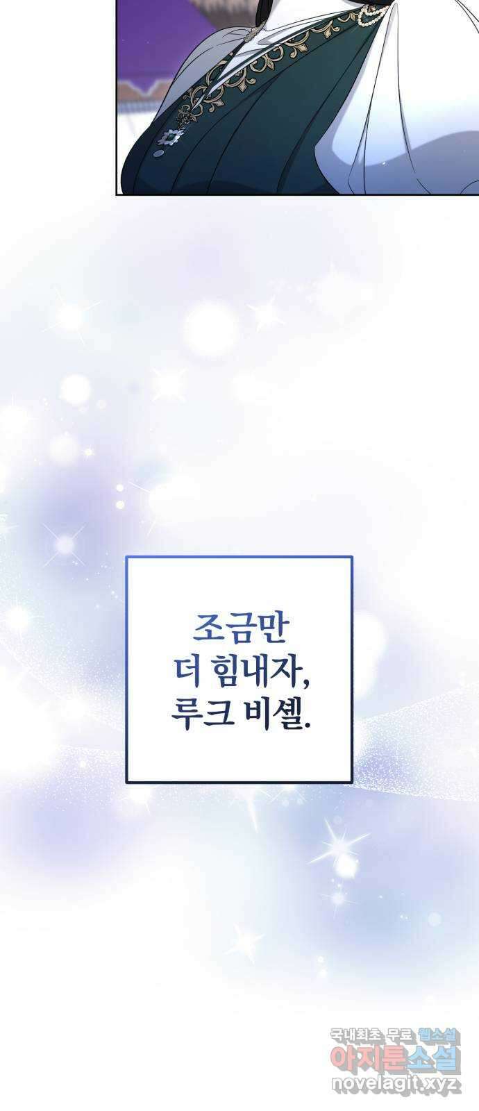 루크 비셸 따라잡기 49화 9