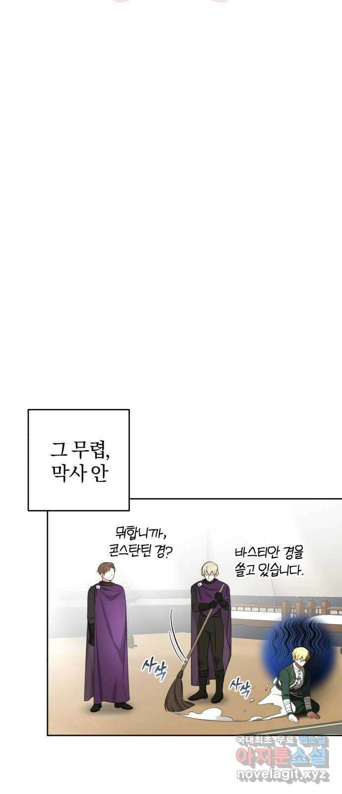루크 비셸 따라잡기 49화 11