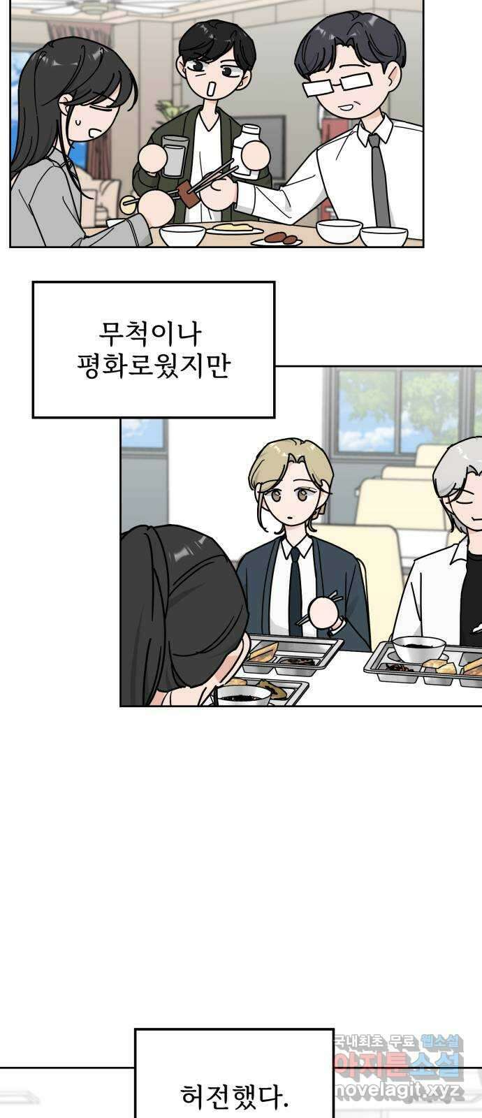 사랑의 헌옷수거함 83화 4