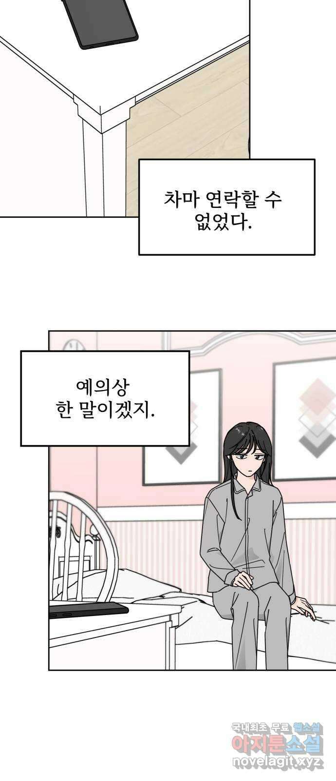 사랑의 헌옷수거함 83화 6