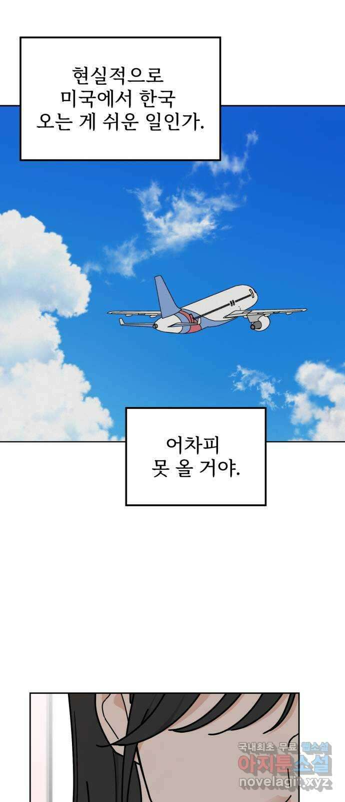 사랑의 헌옷수거함 83화 7