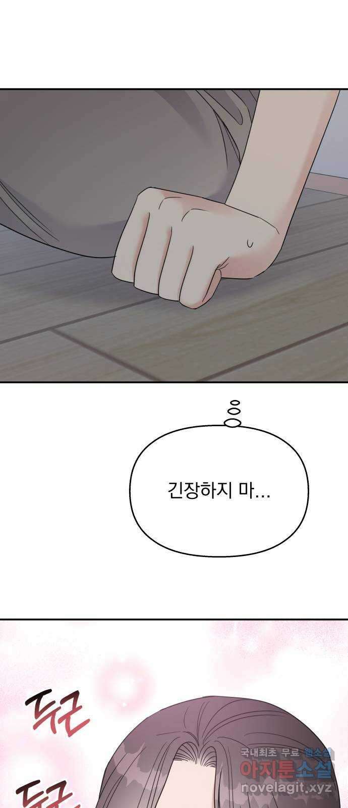 순정말고 순종 111화 1