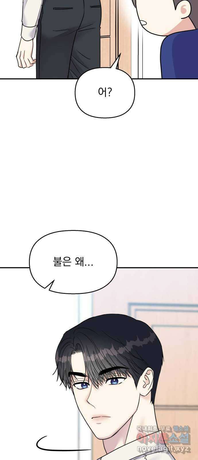 순정말고 순종 111화 5