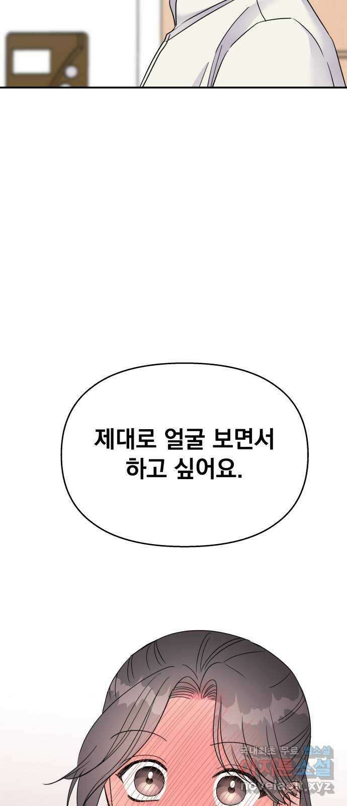 순정말고 순종 111화 6