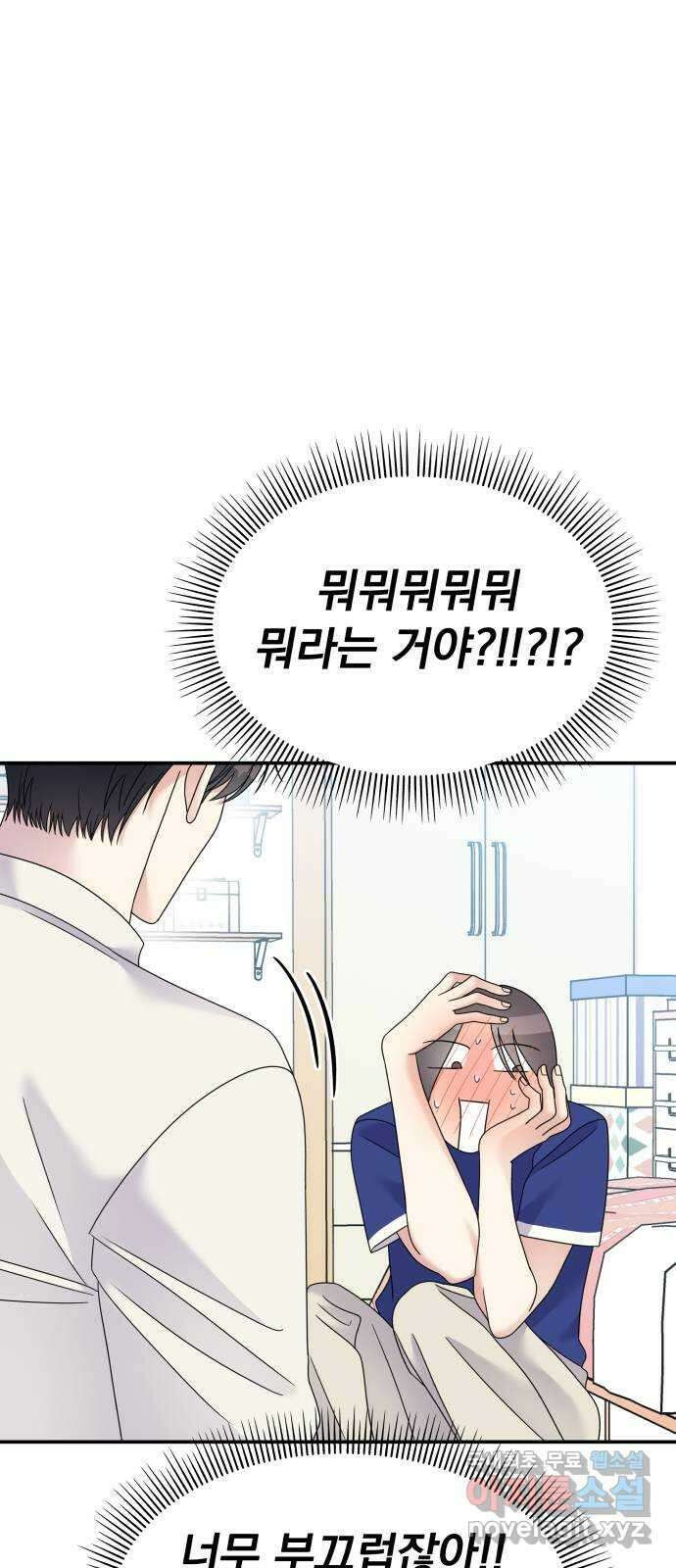 순정말고 순종 111화 8