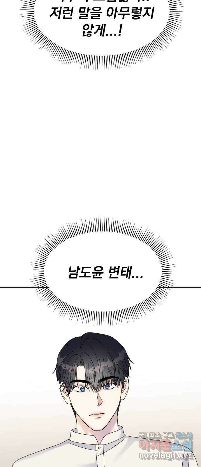 순정말고 순종 111화 9