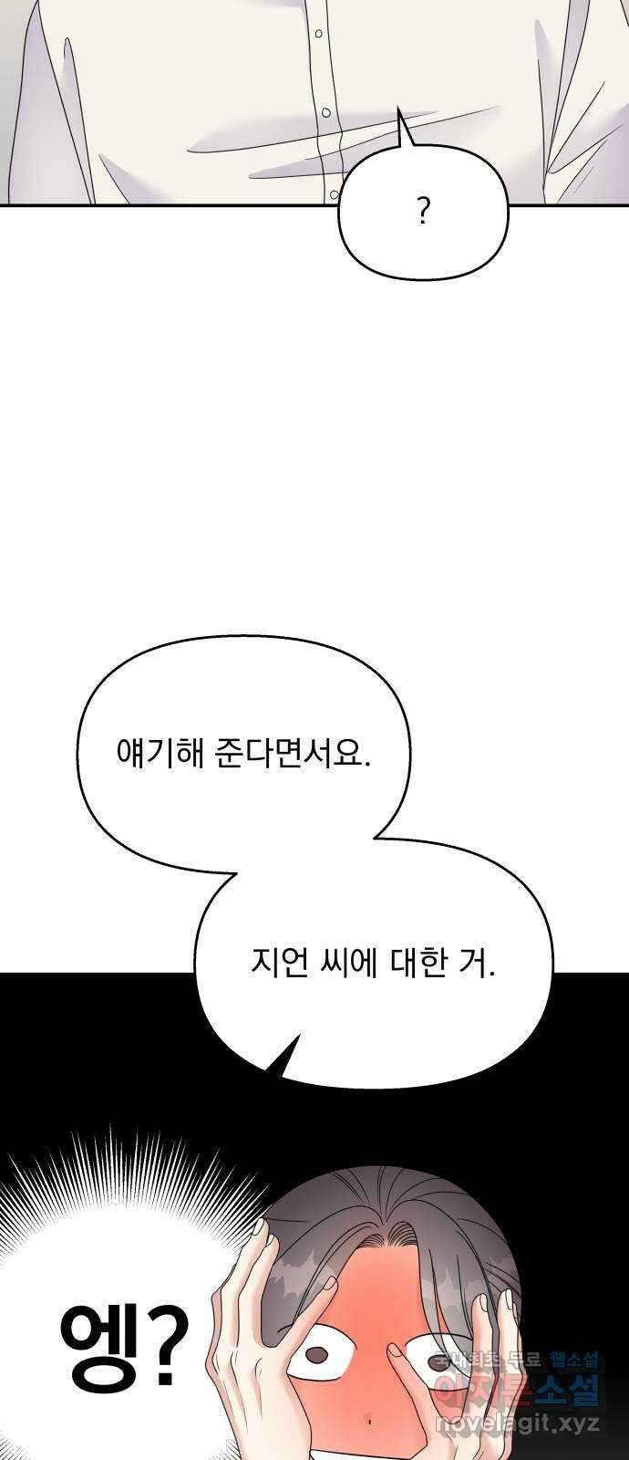 순정말고 순종 111화 10