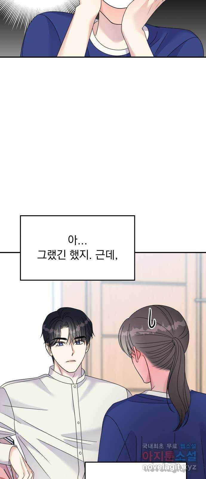 순정말고 순종 111화 11