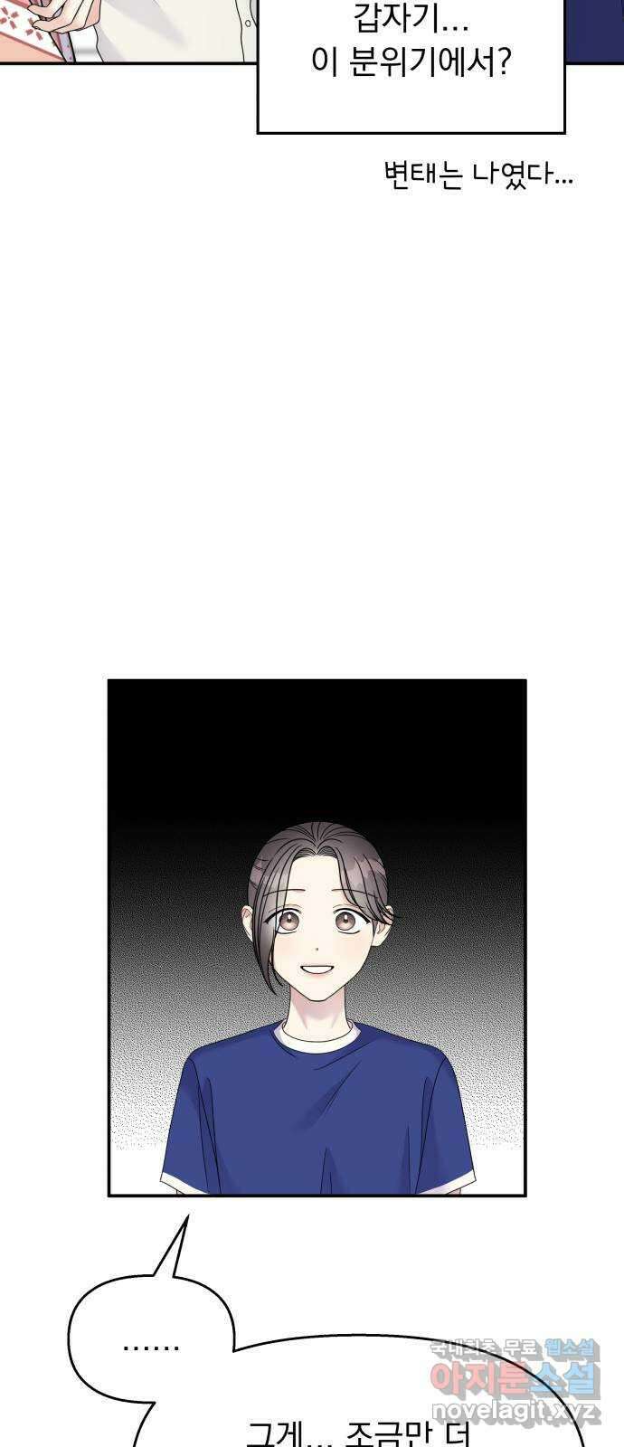 순정말고 순종 111화 12
