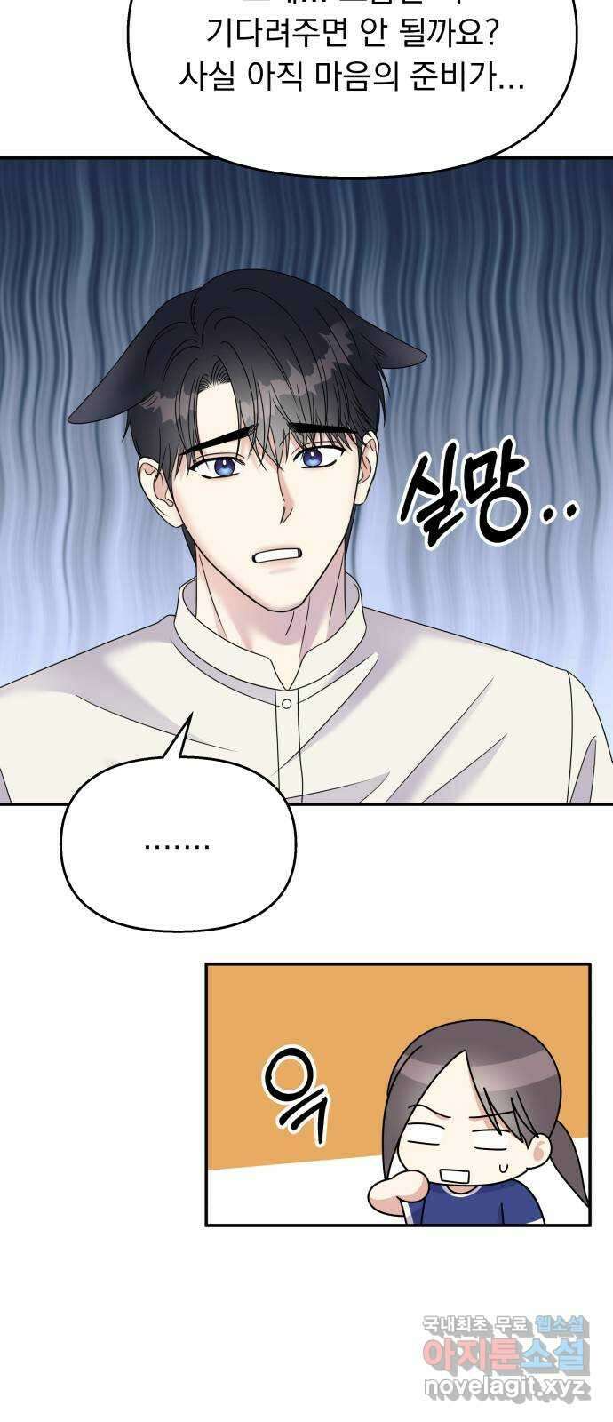 순정말고 순종 111화 13