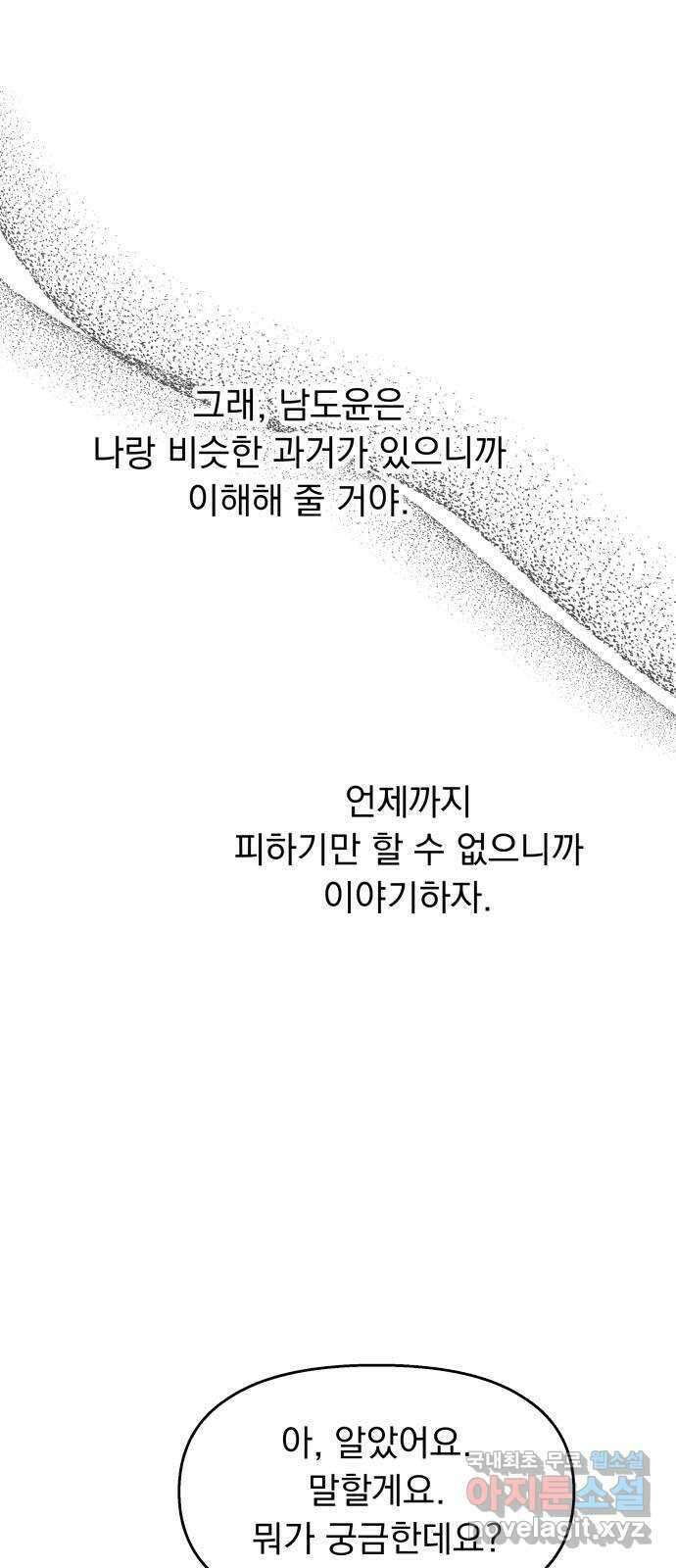 순정말고 순종 111화 14