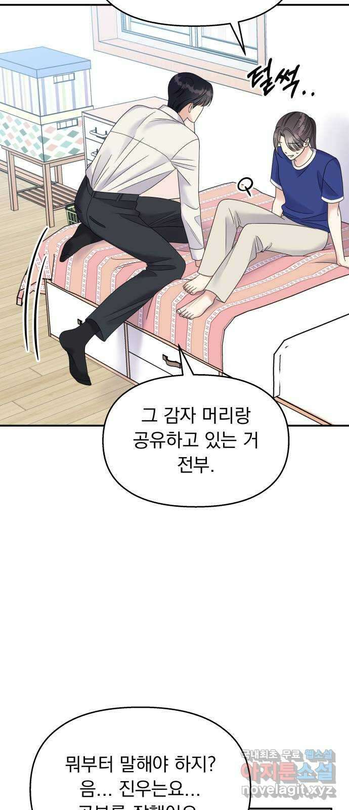 순정말고 순종 111화 15