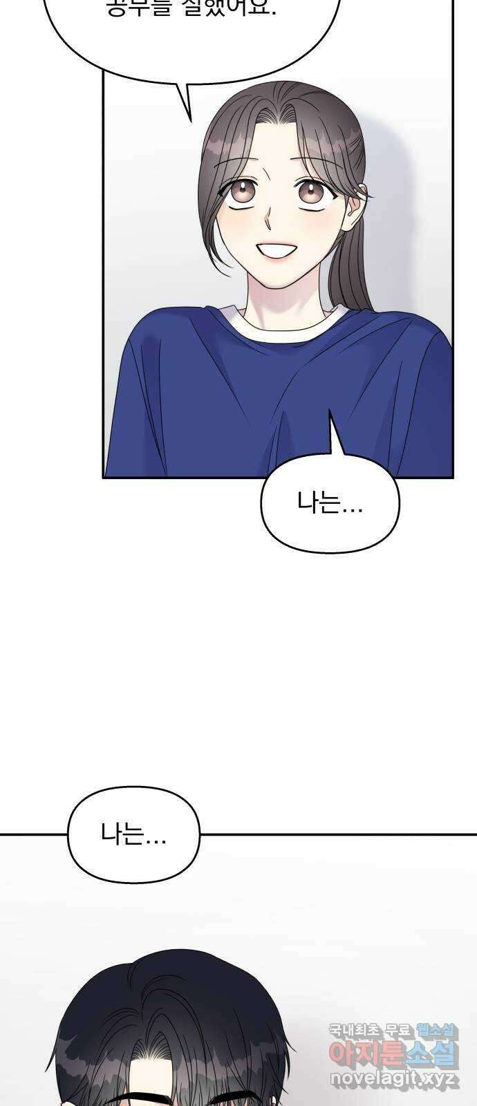 순정말고 순종 111화 16