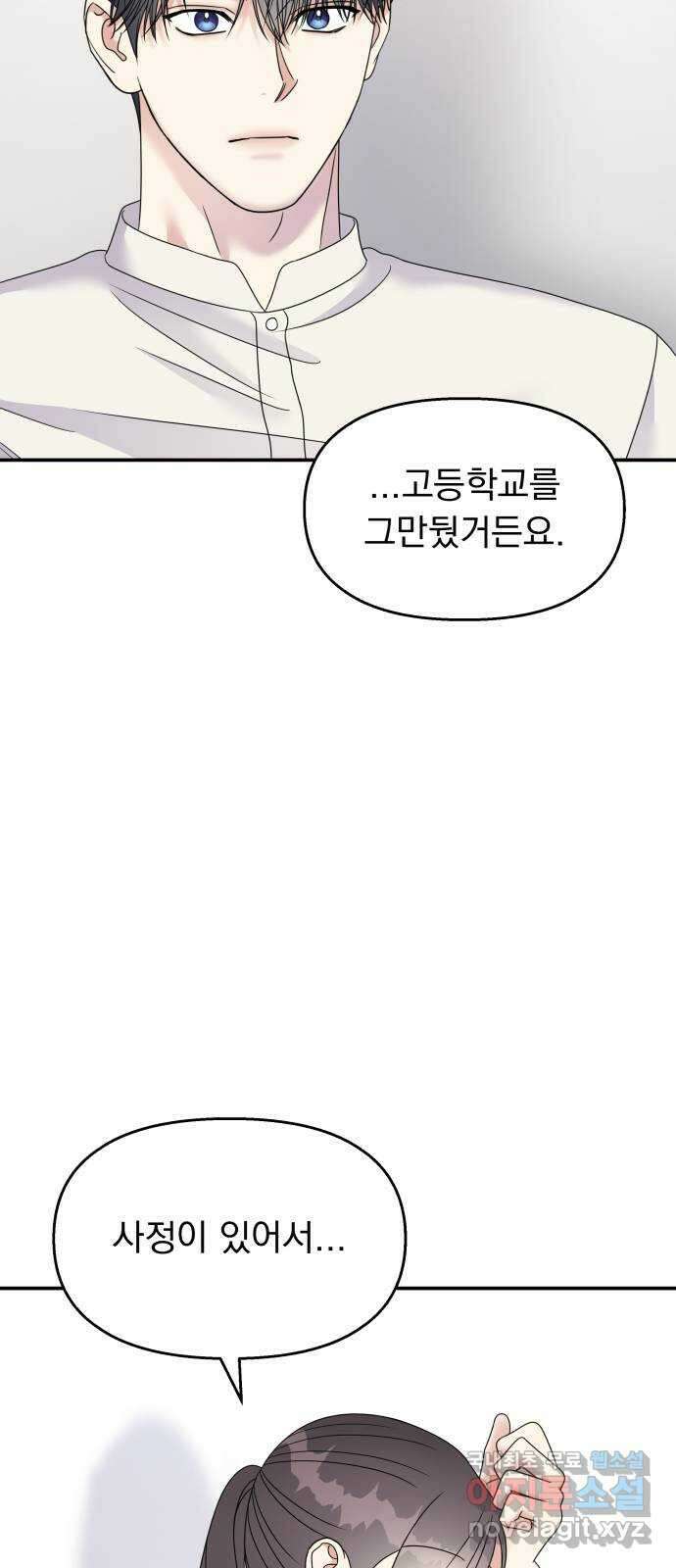 순정말고 순종 111화 17