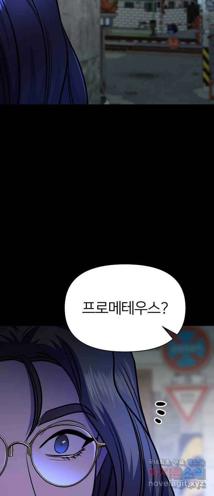 오로지 오로라 115화-최강의 마법 소녀, 크로노스 3