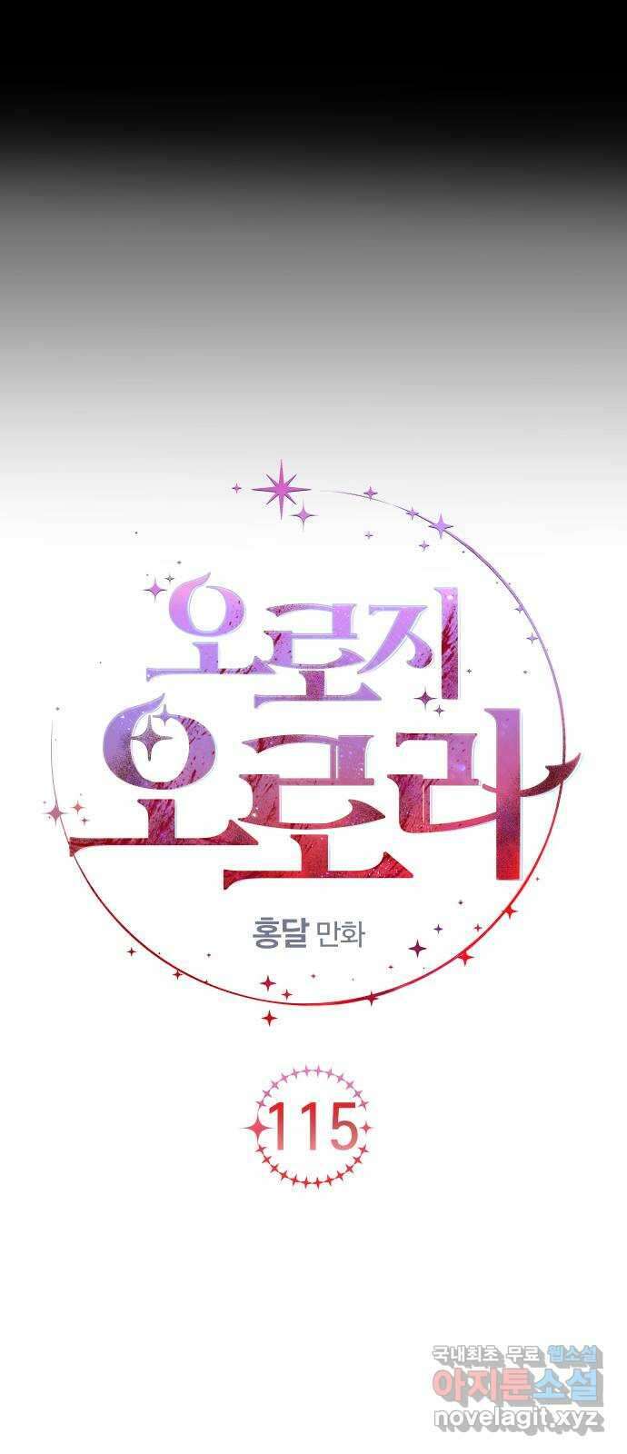 오로지 오로라 115화-최강의 마법 소녀, 크로노스 7