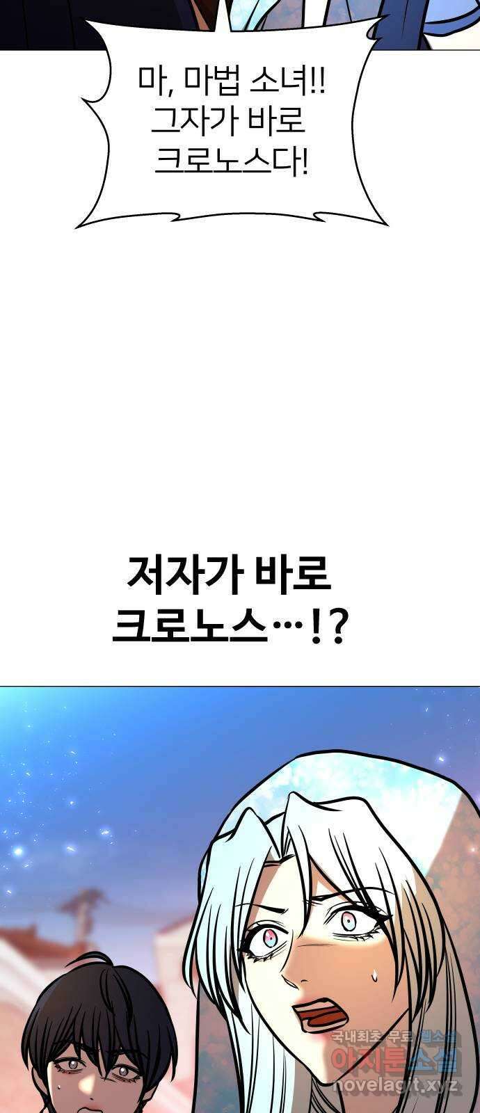 오로지 오로라 115화-최강의 마법 소녀, 크로노스 12