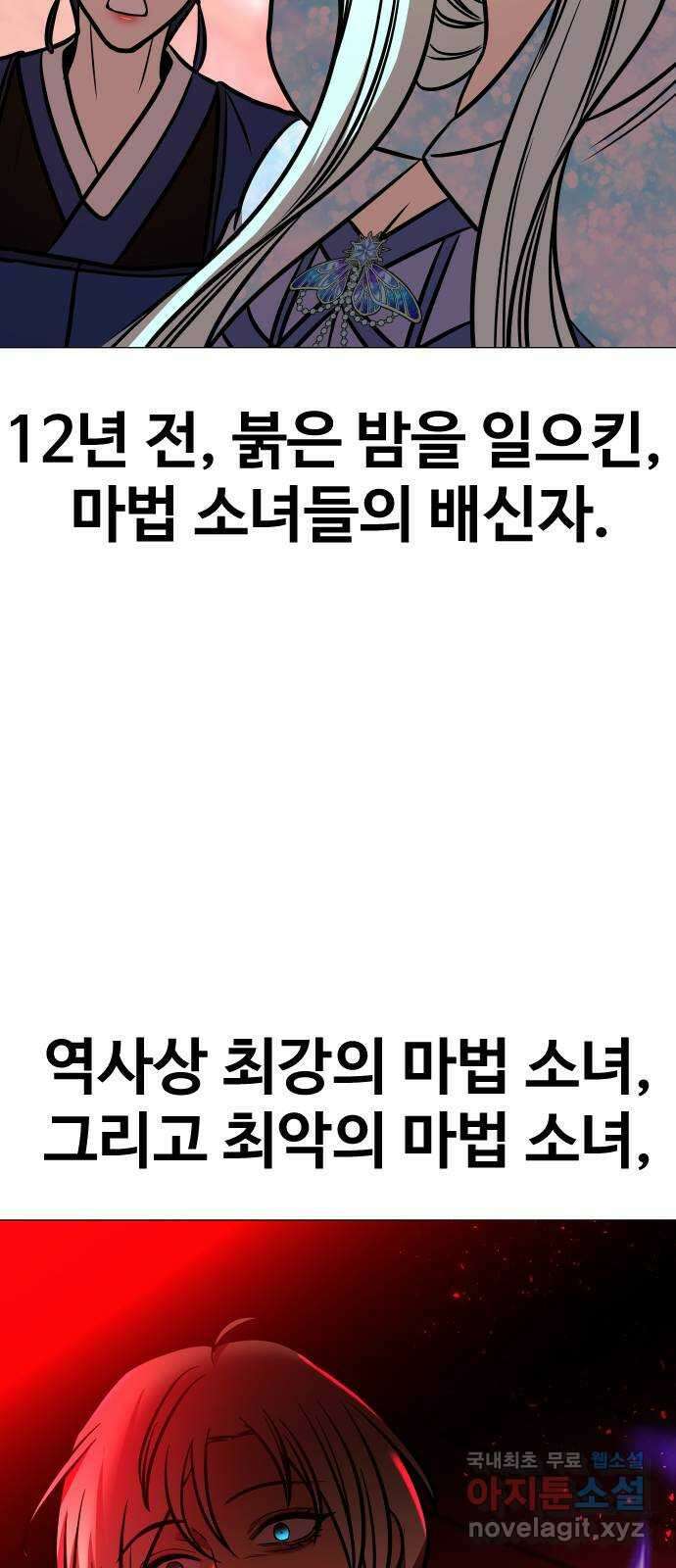 오로지 오로라 115화-최강의 마법 소녀, 크로노스 13